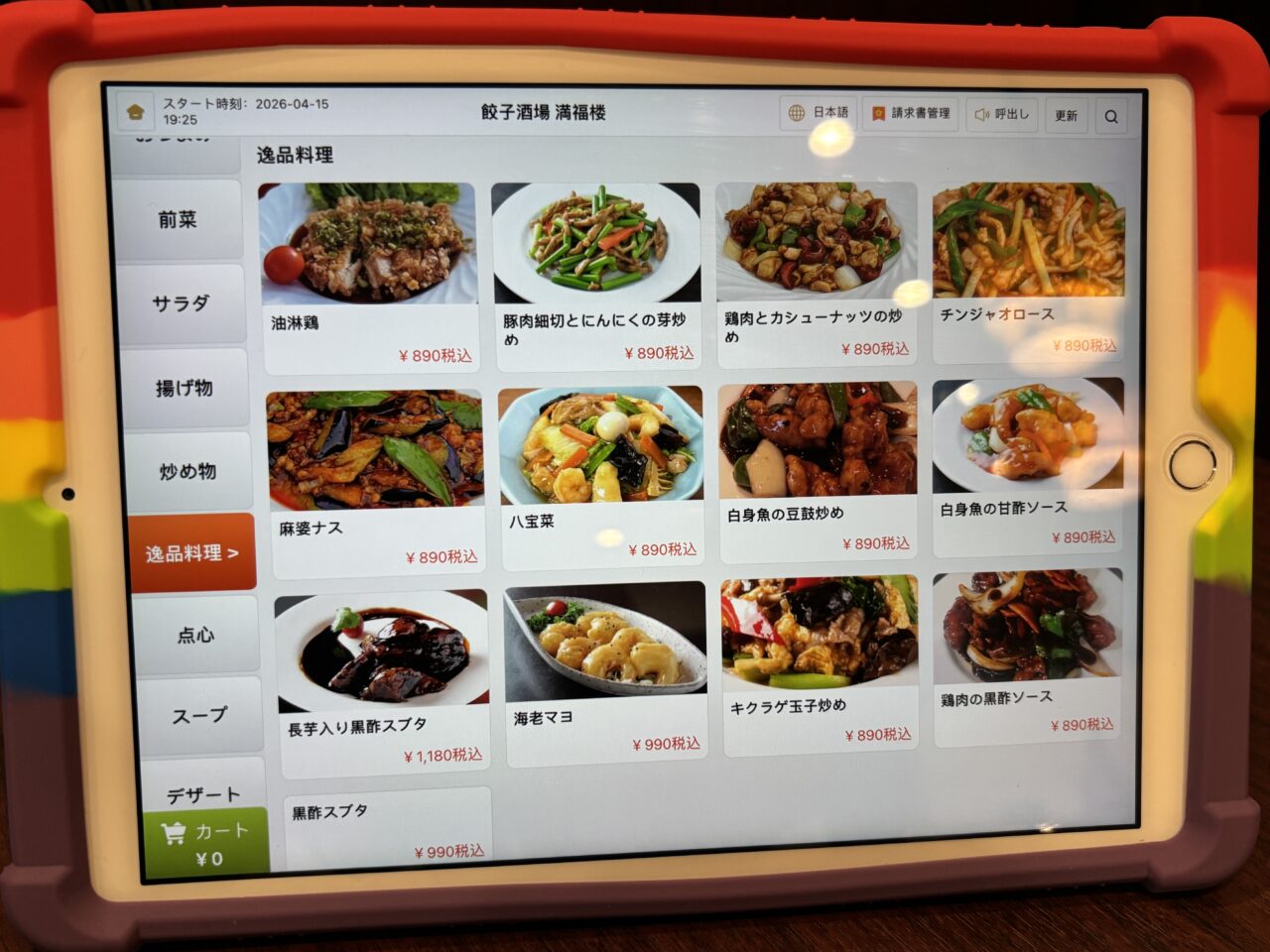 満福楼　オープン