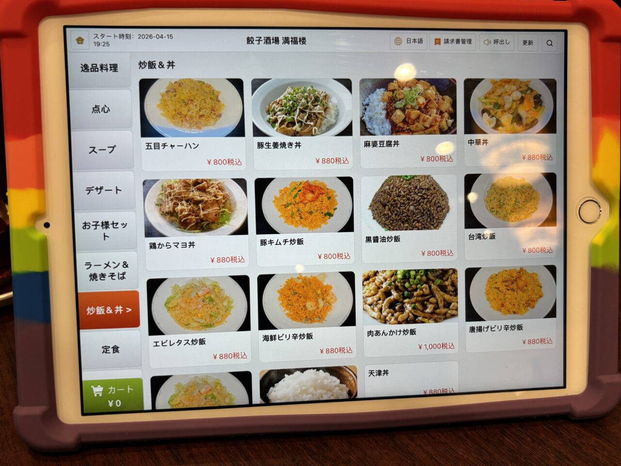 満福楼　オープン