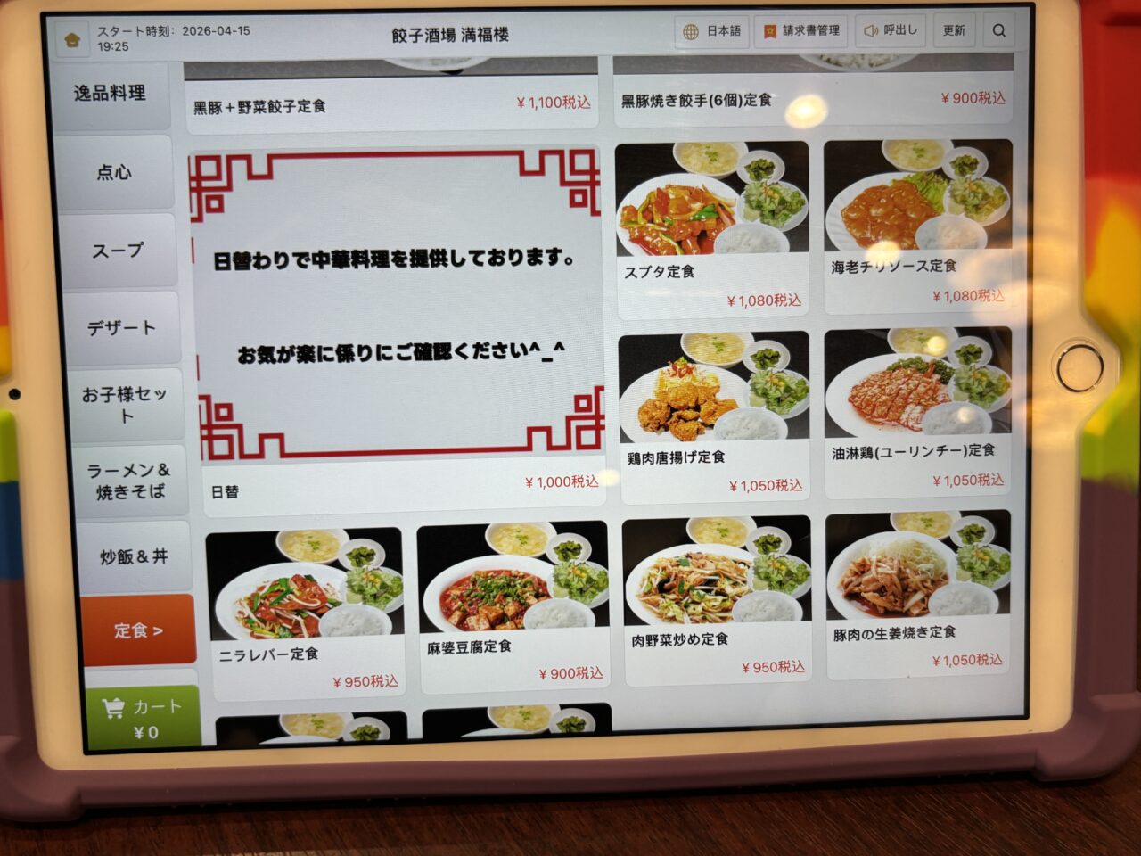 満福楼　オープン