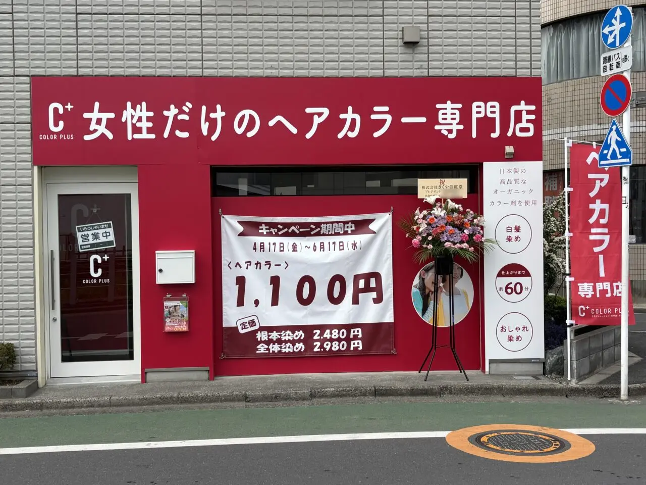 カラープラス清瀬店　オープン