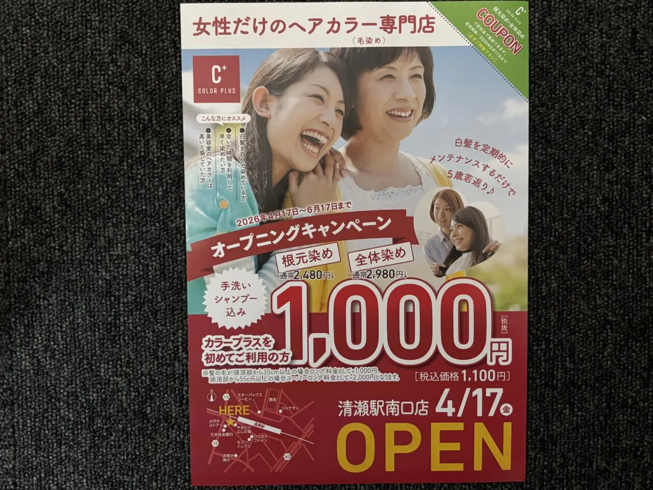 カラープラス清瀬店　オープン