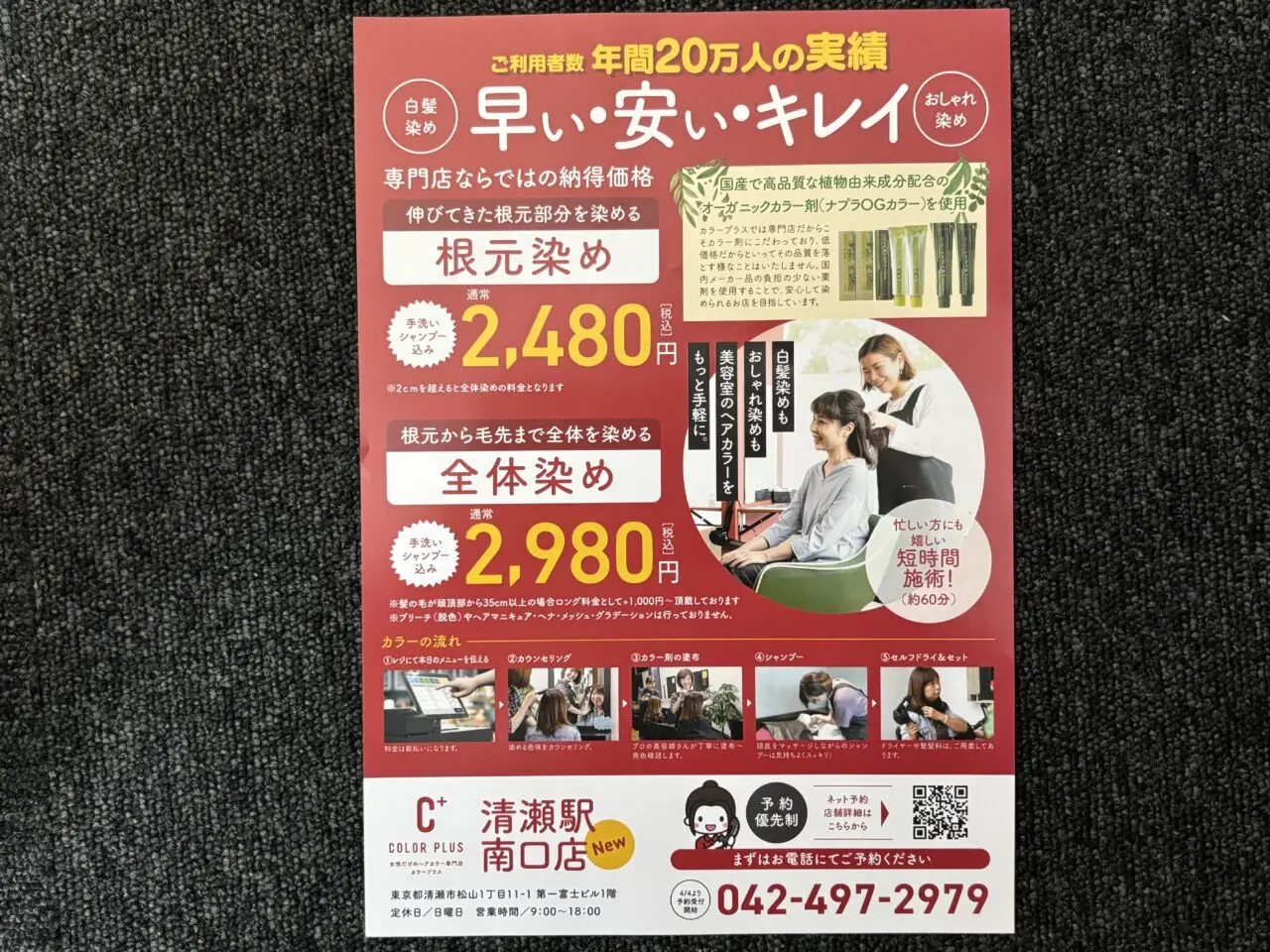 カラープラス清瀬店　オープン