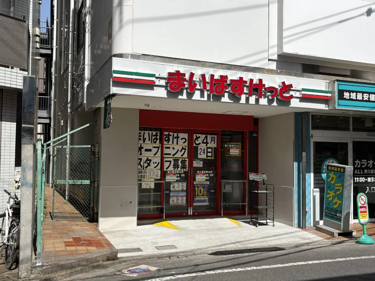 202604まいばすけっとオープン