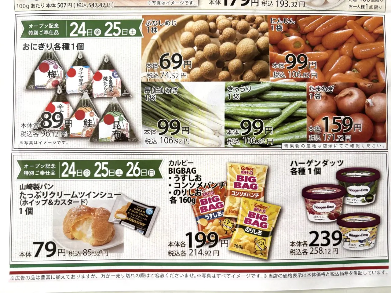 202604まいばすけっとオープン