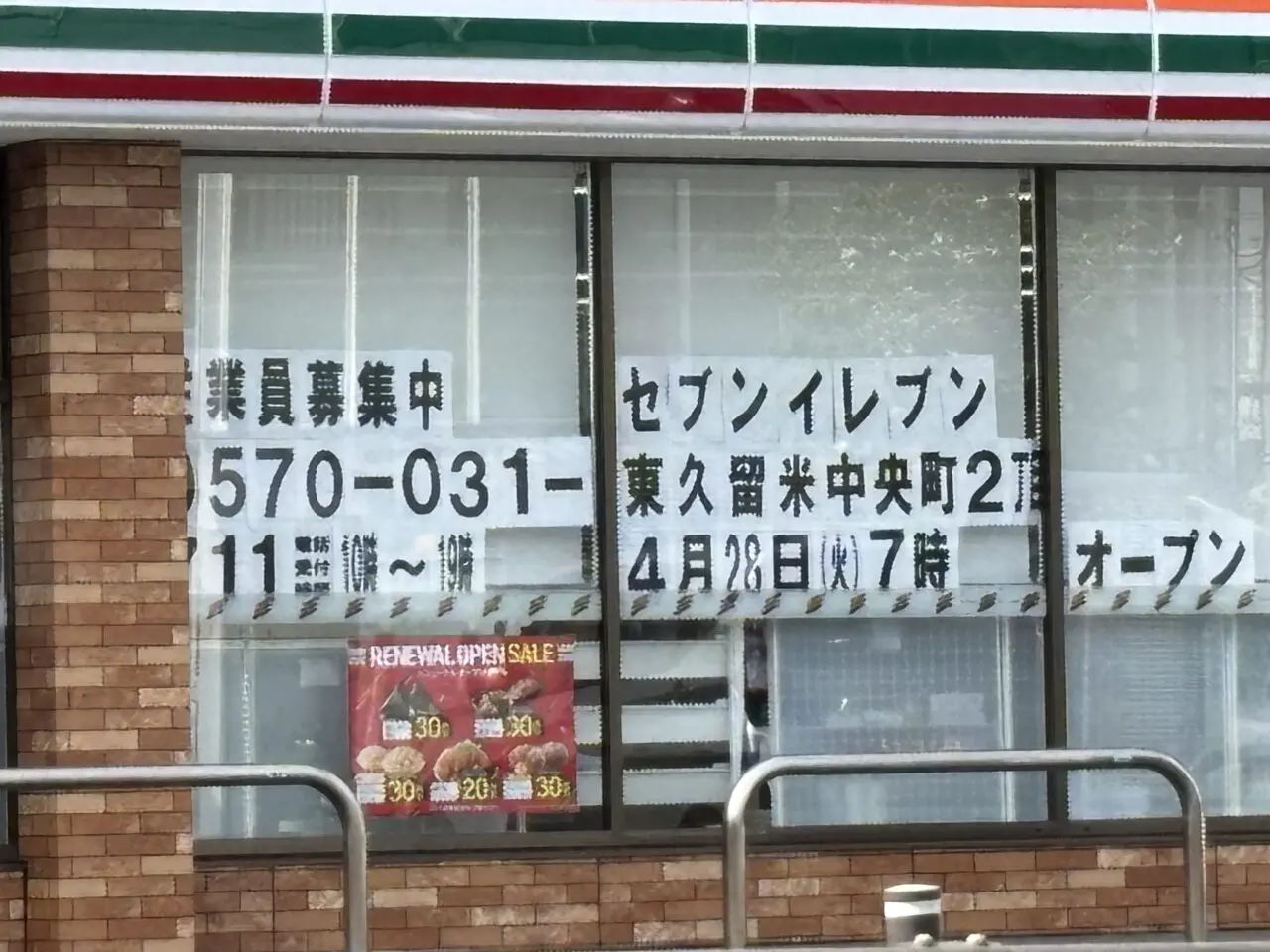 202604セブンイレブンリニューアルオープン