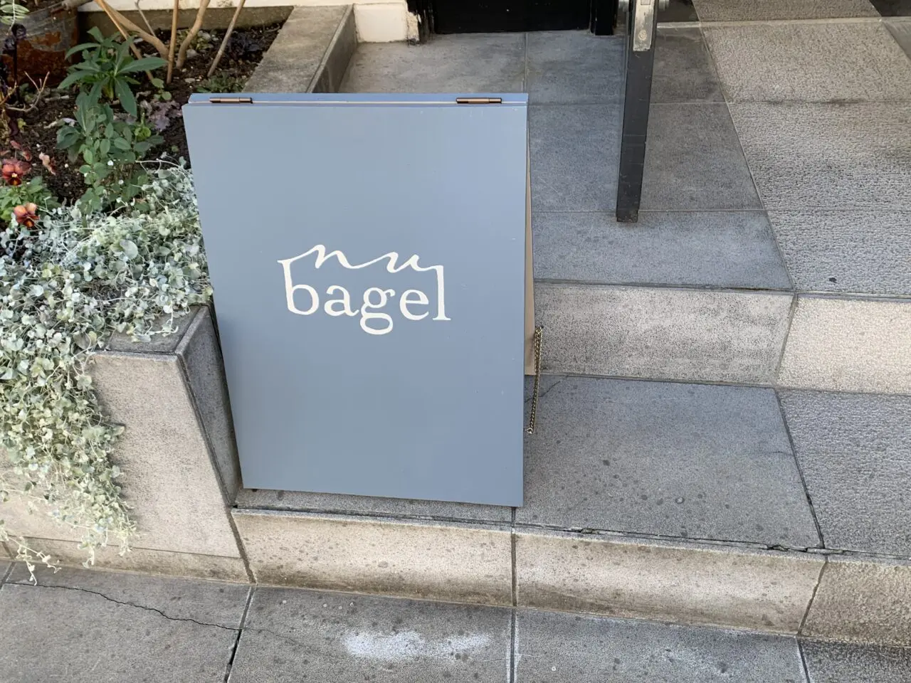 ヌーベーグル閉店