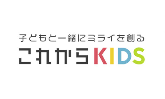 これからKIDS東久留米　開校