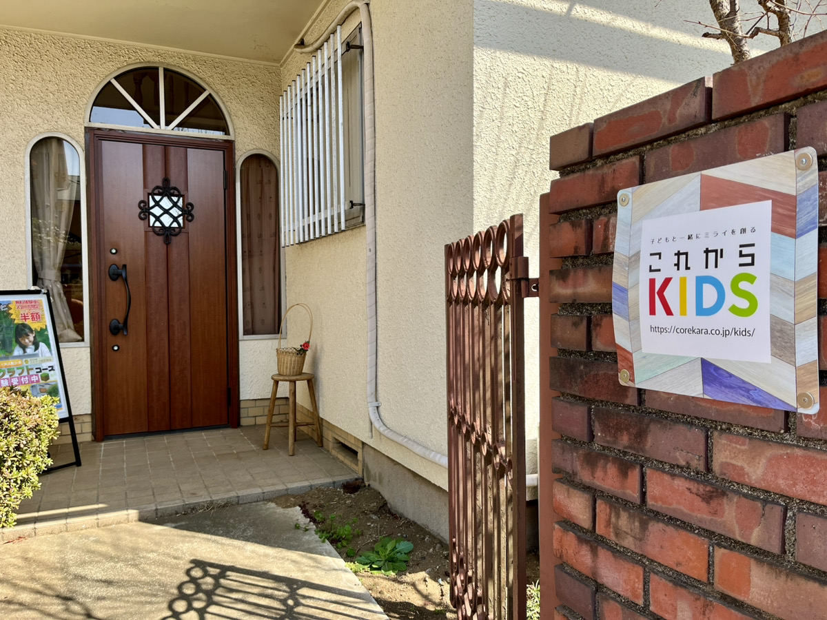 これからKIDS東久留米　開校