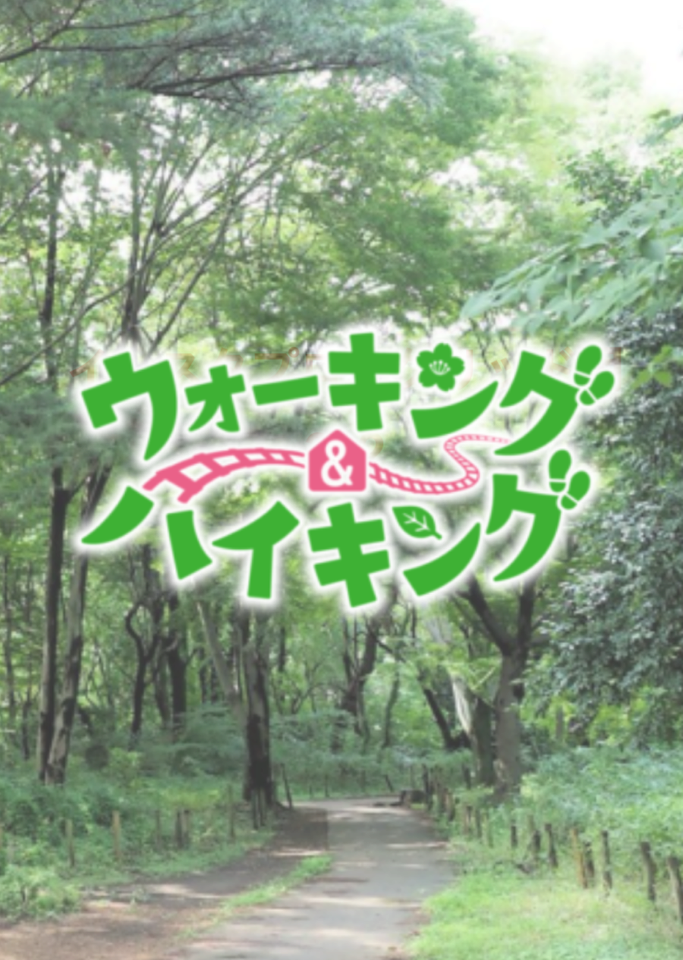 202604ウォーキング＆ハイキング