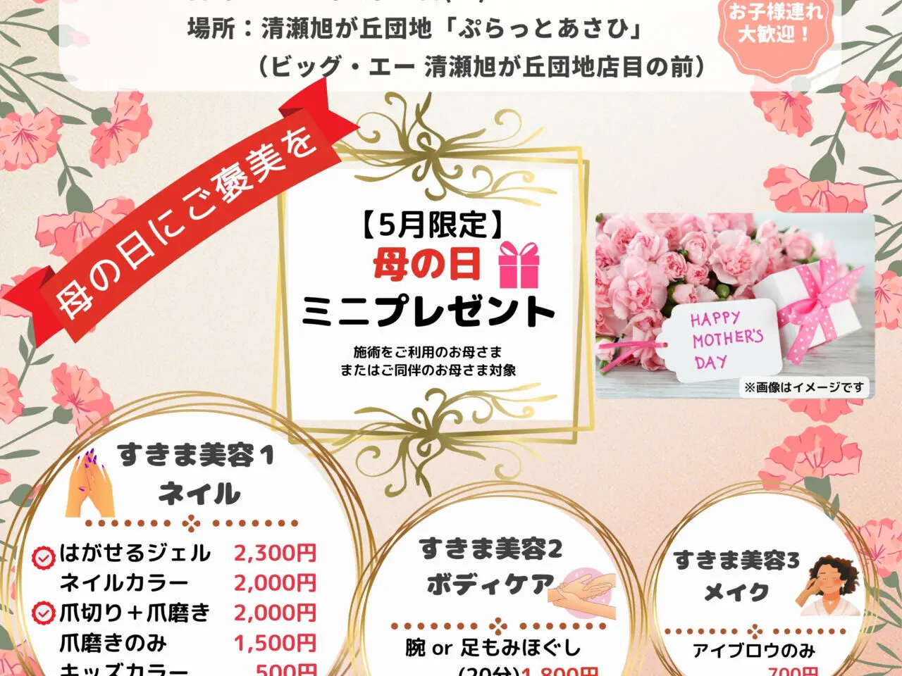 202605ぷらっとすきま美容の日