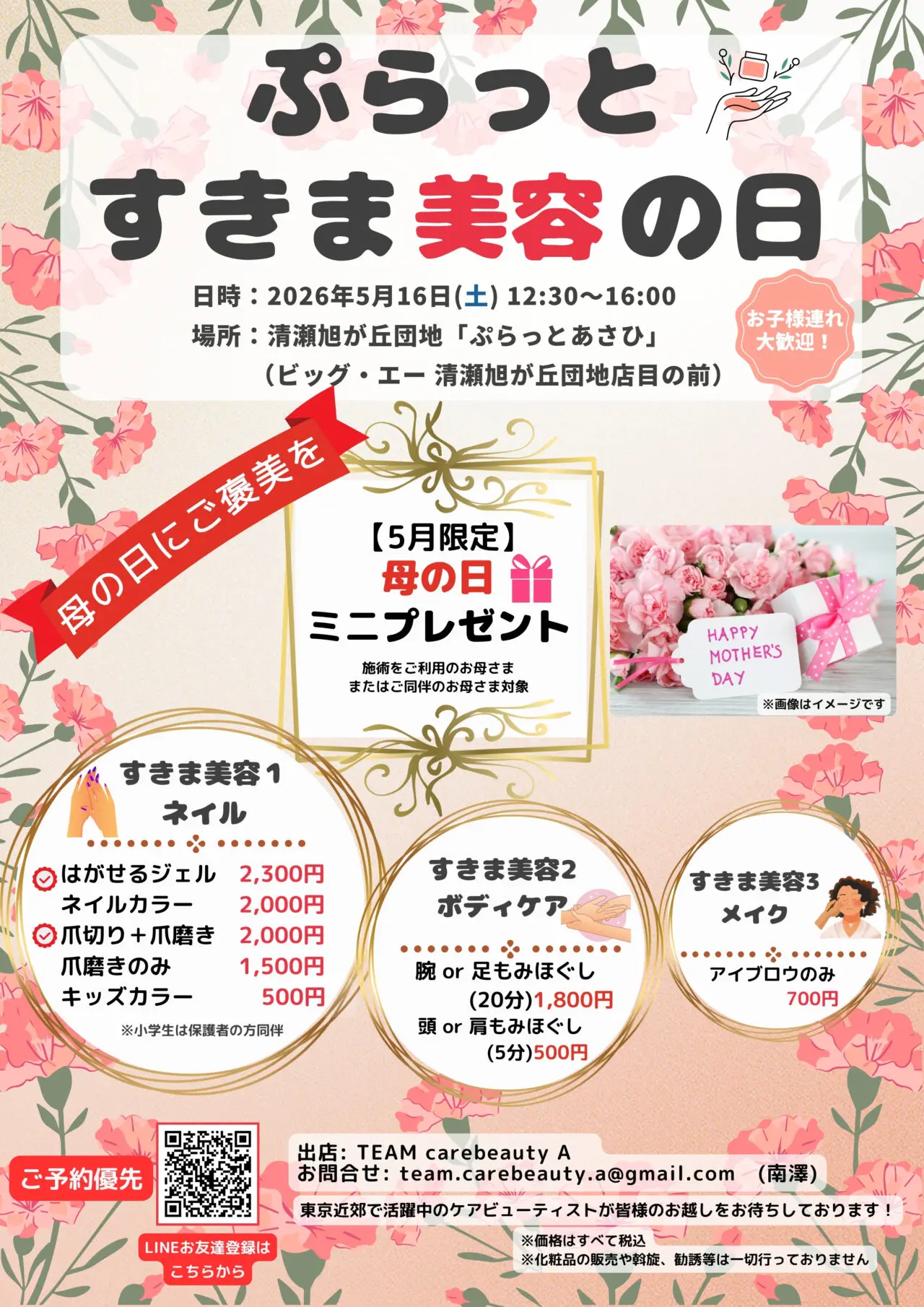 202605ぷらっとすきま美容の日