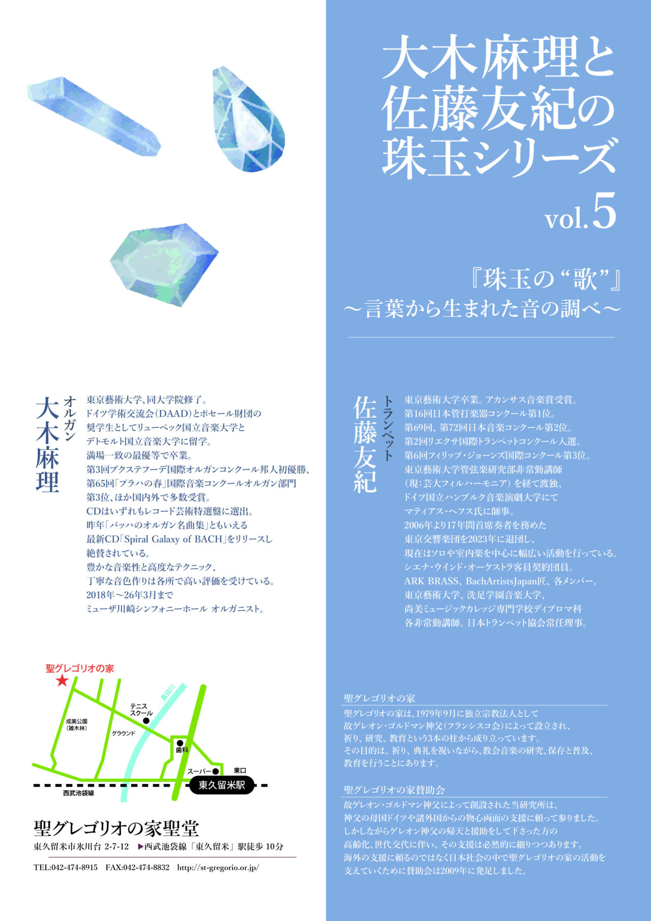 202605グレゴリオの家コンサート