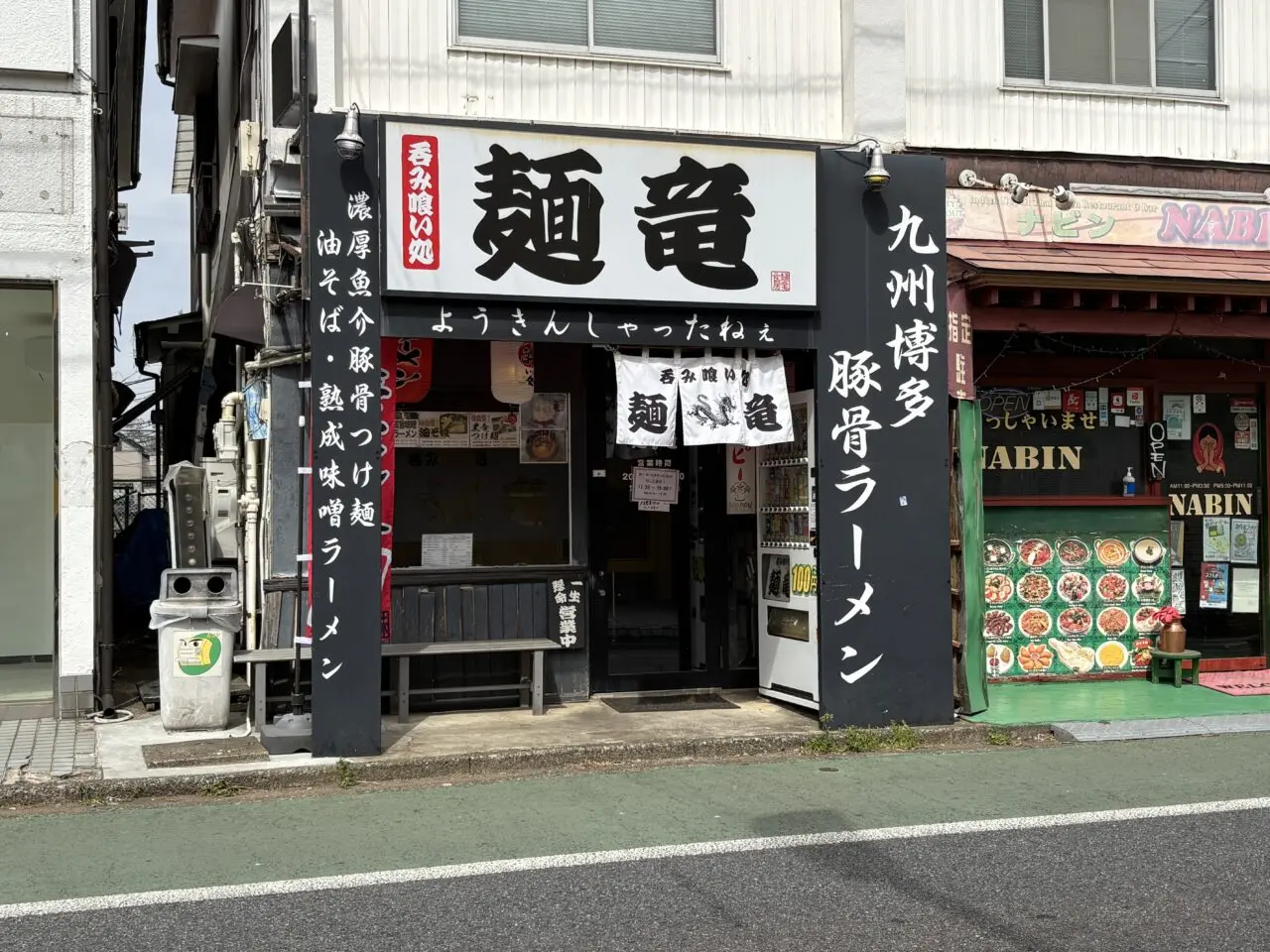 麺竜ランチ営業