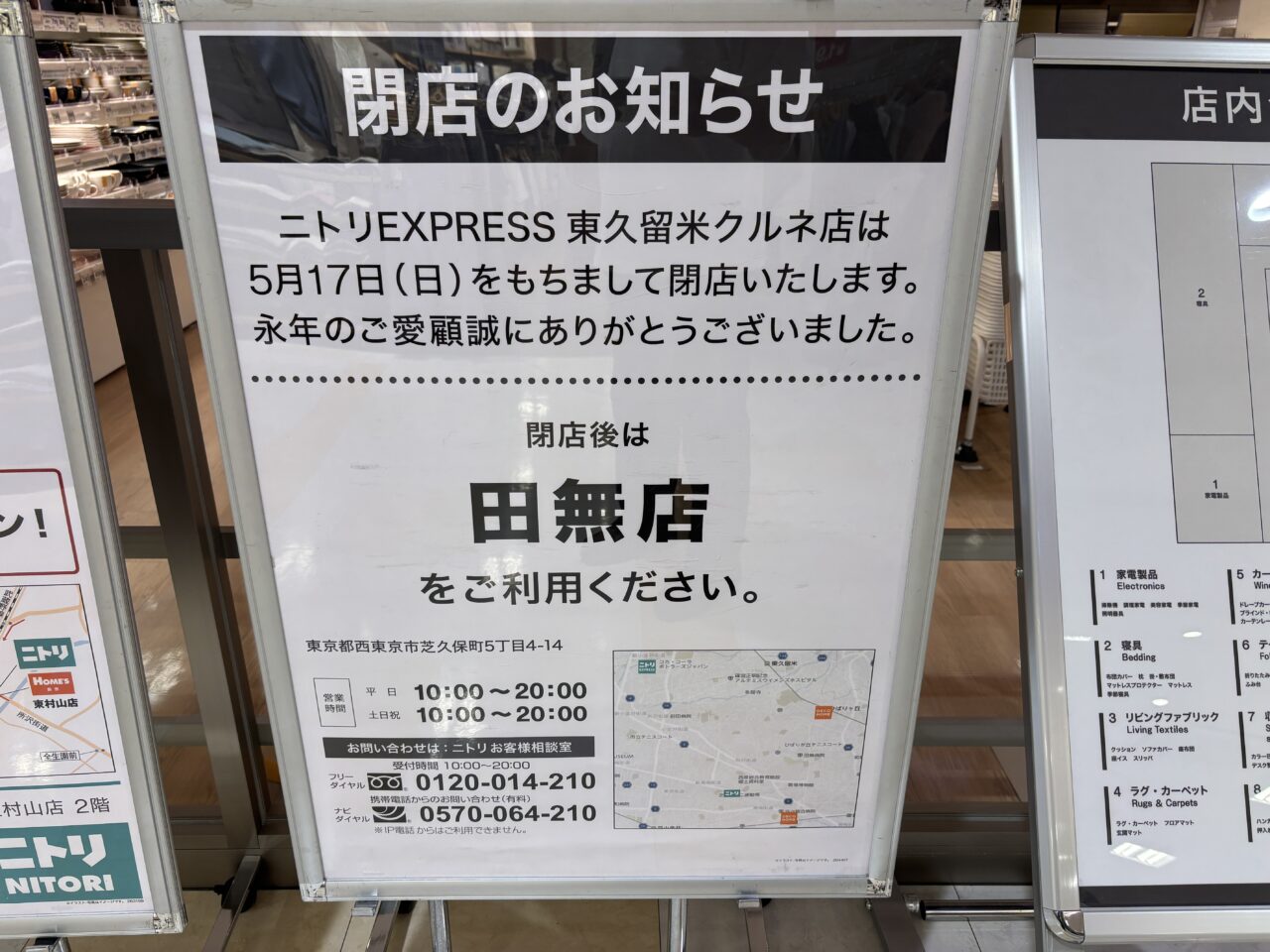 ニトリ閉店