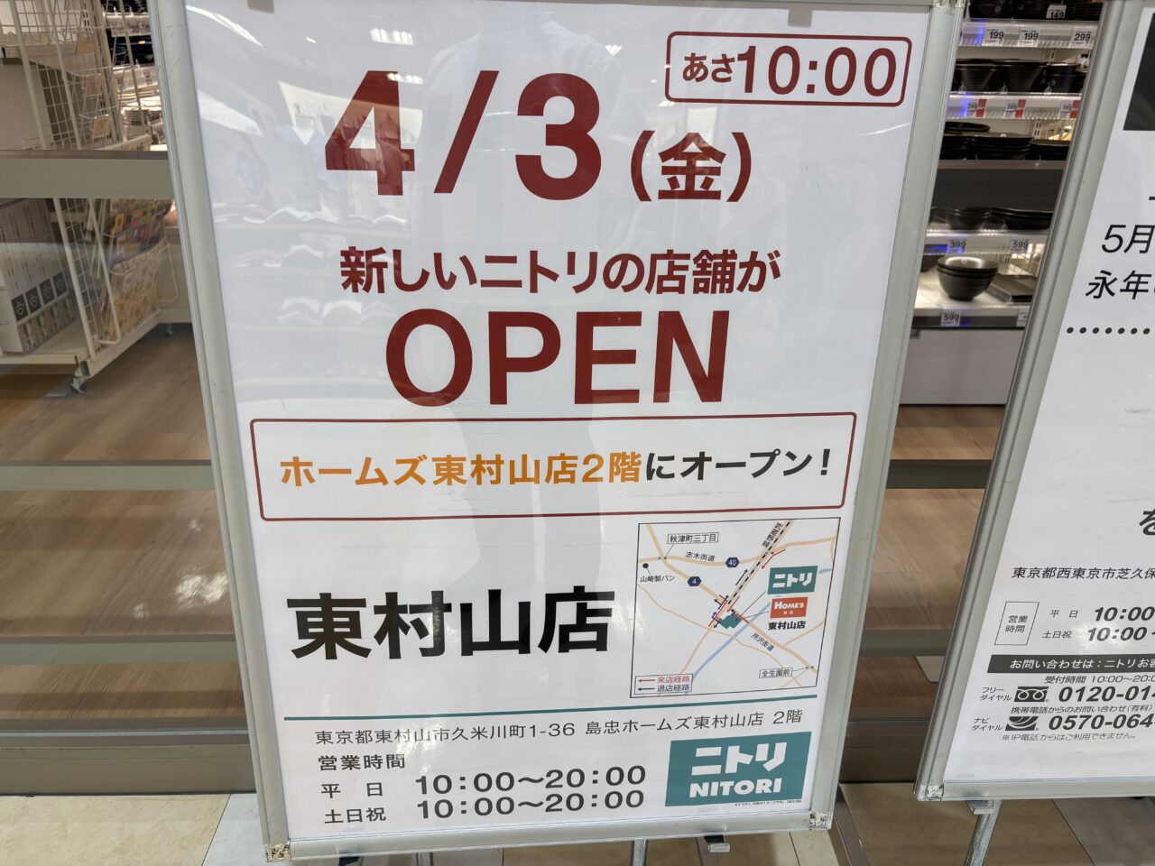 ニトリ閉店