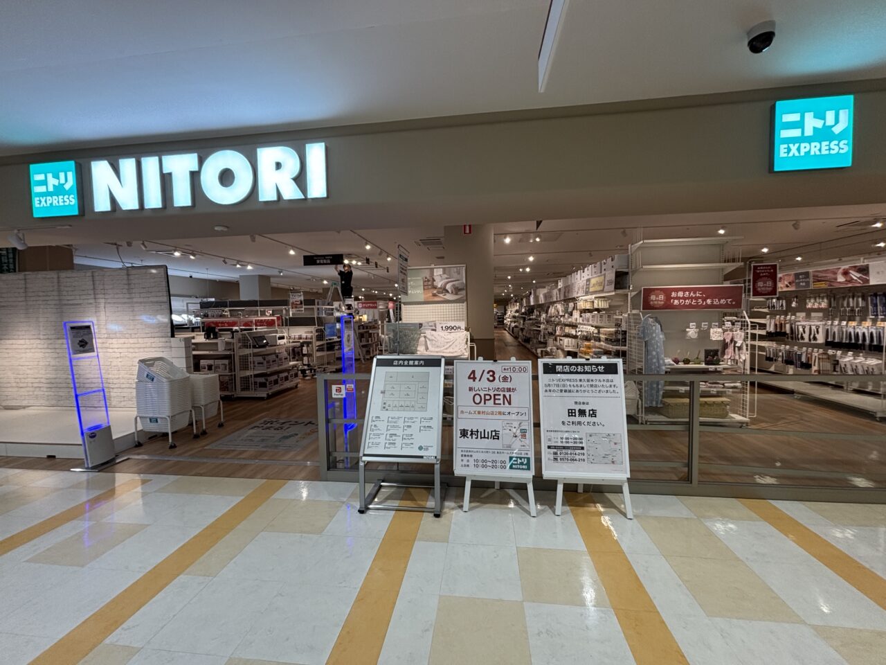 ニトリ閉店