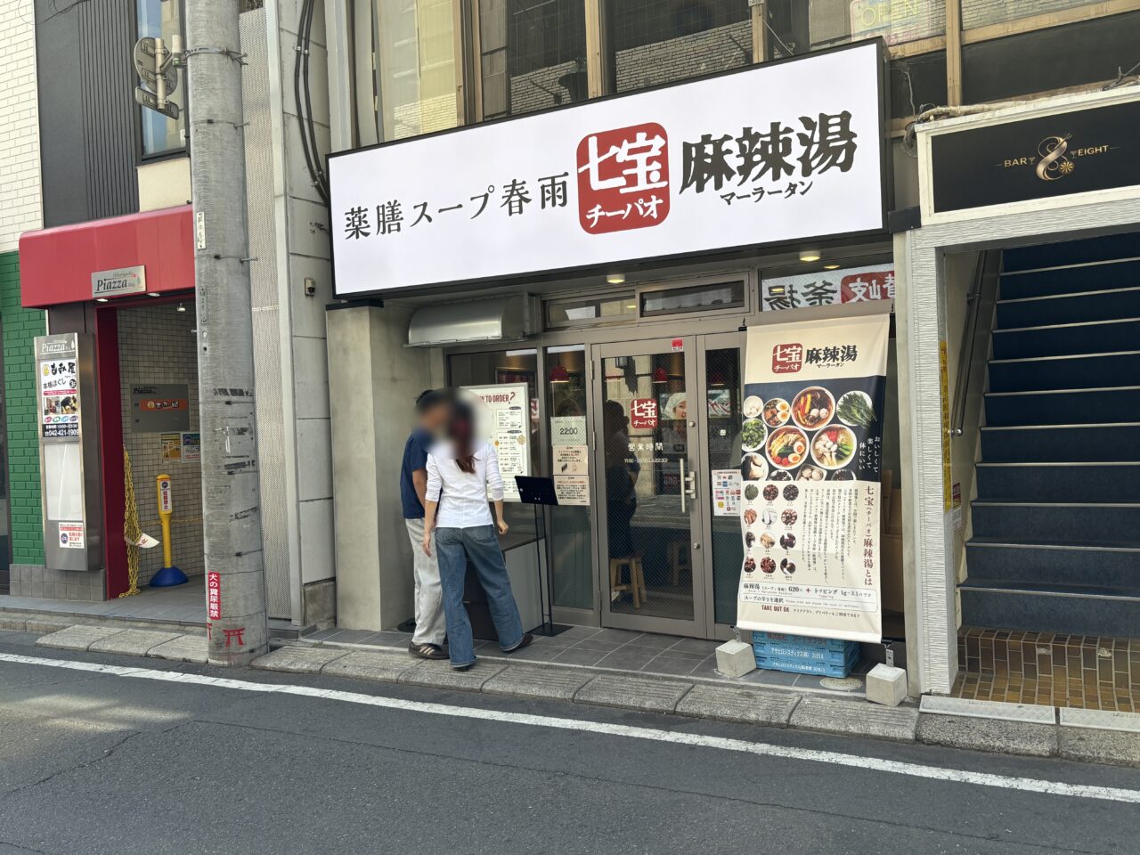 202605七宝麻辣湯オープン