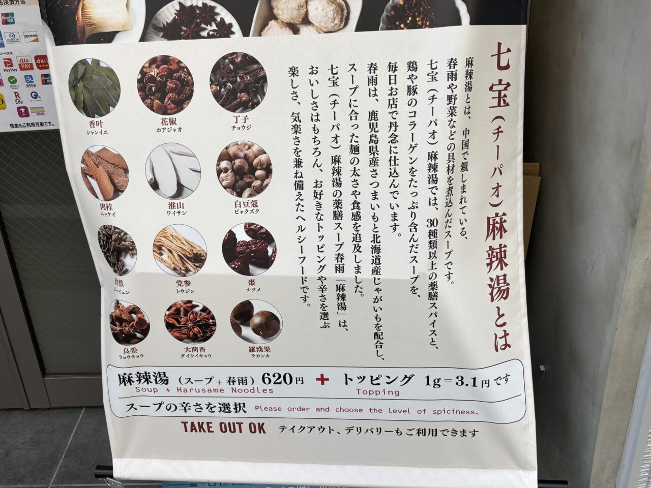 202605七宝麻辣湯オープン