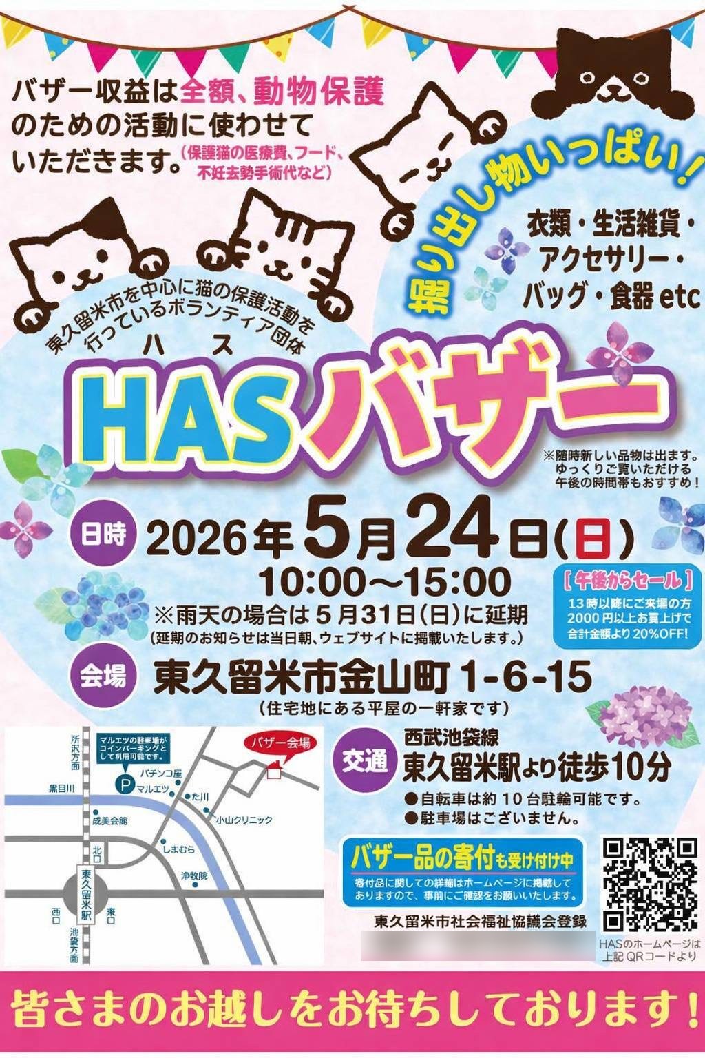 202605HASバザー