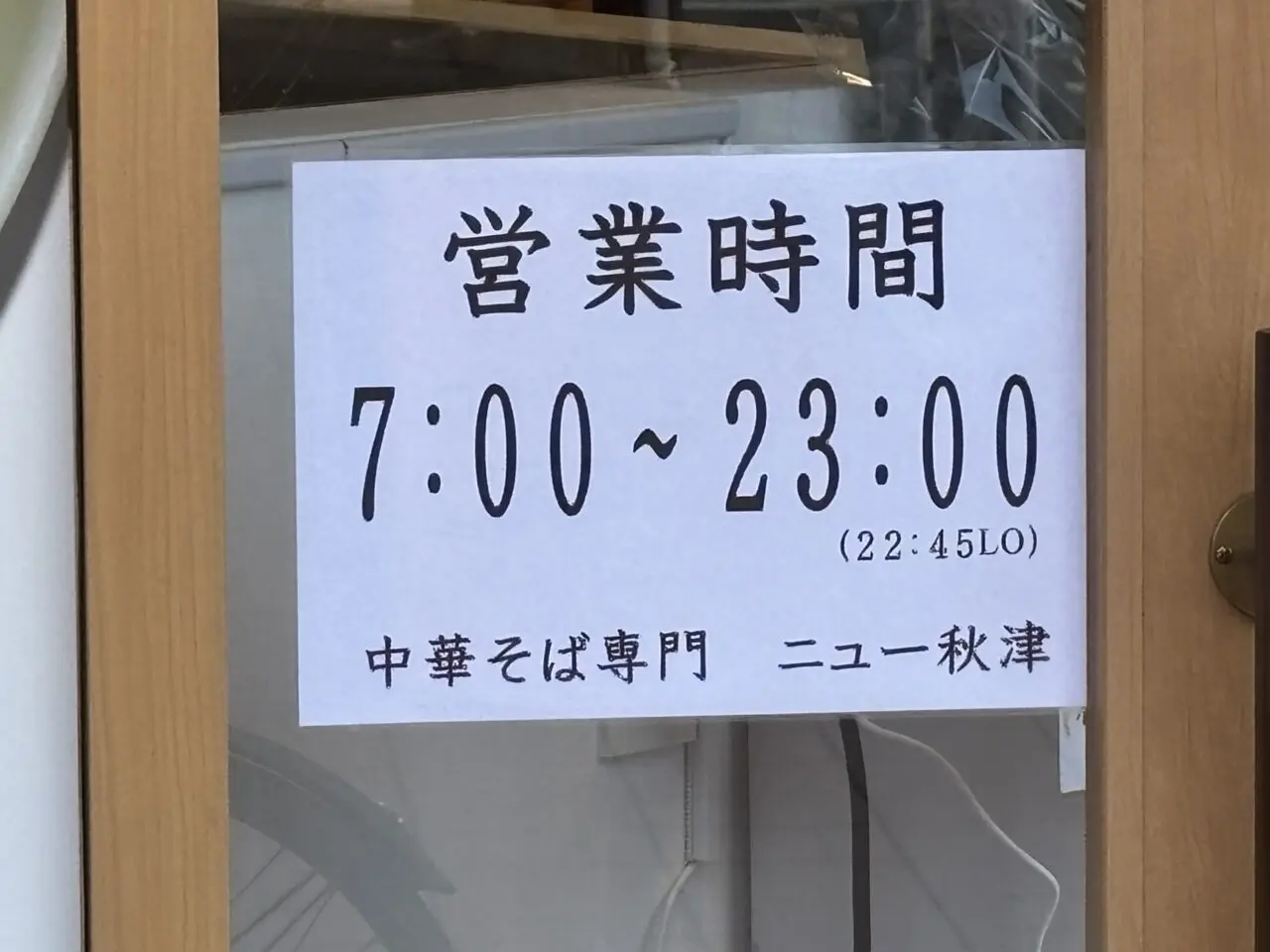 202605ニュー秋津　オープン