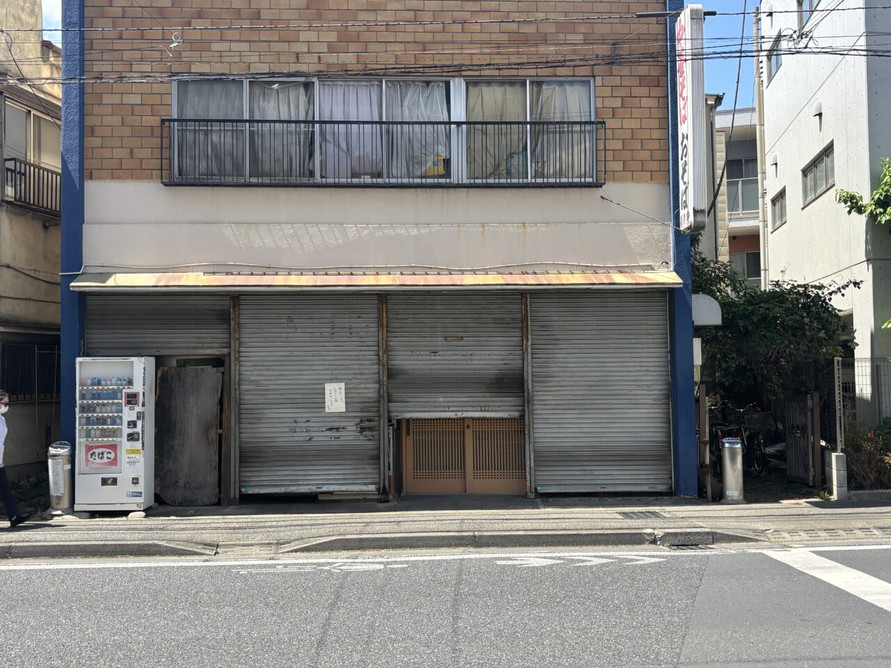 福幸軒休業