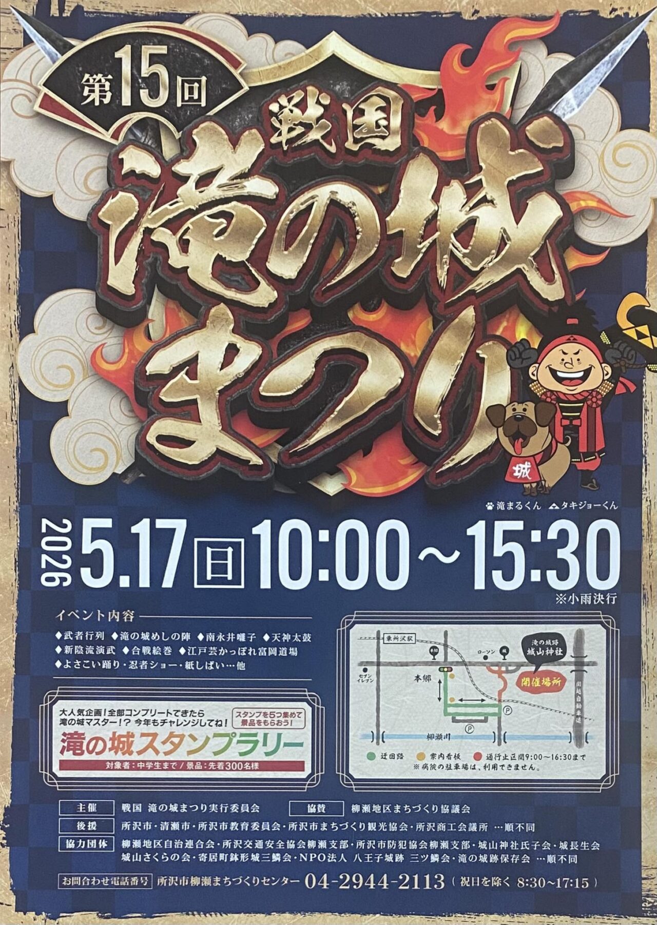 202605滝の城まつり