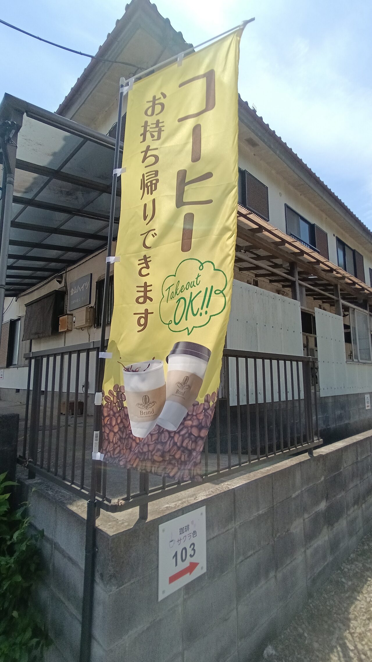 サクラ色オープン