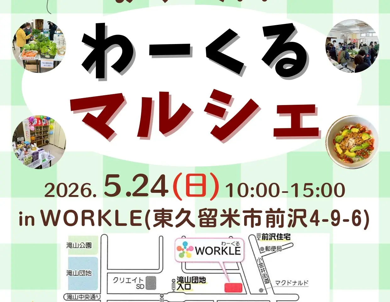 202605わーくるナルシェ