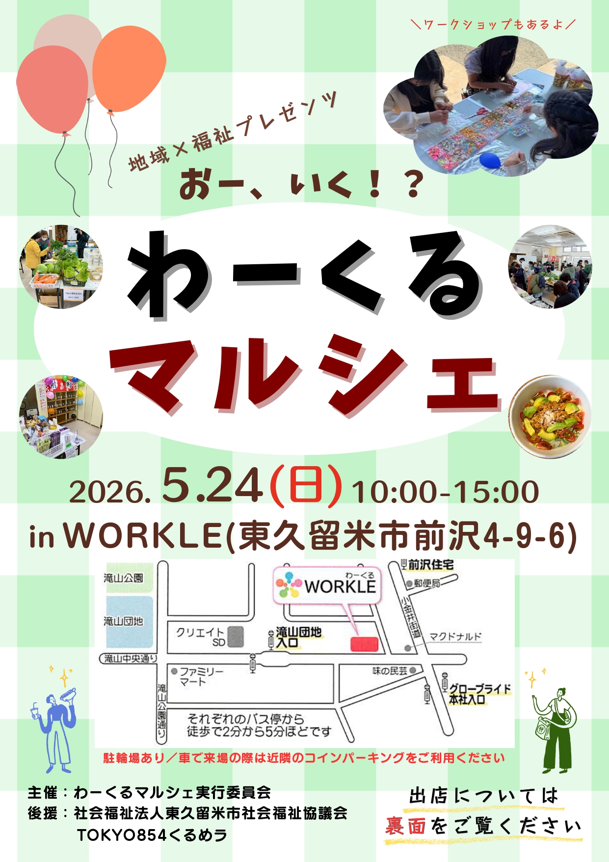 202605わーくるナルシェ
