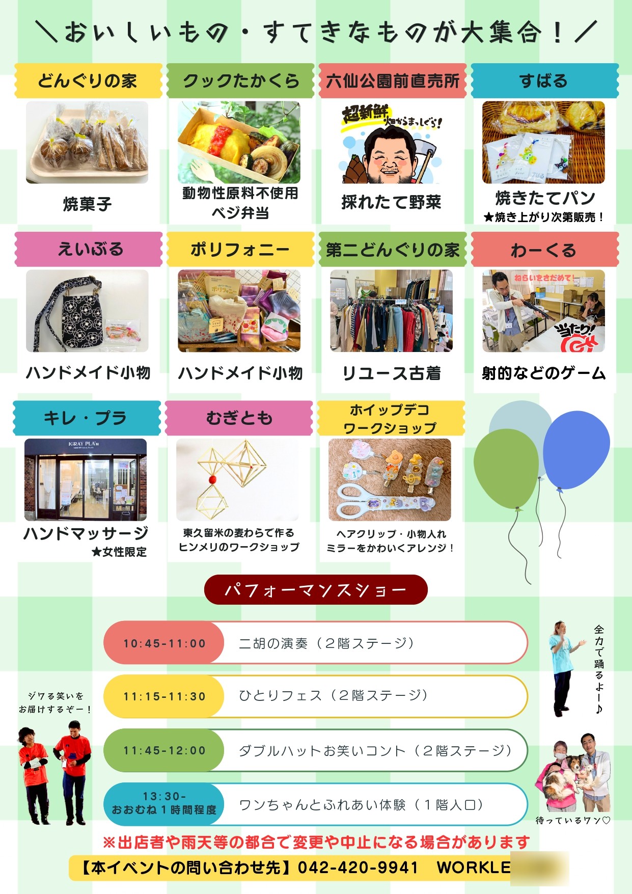 202605わーくるナルシェ