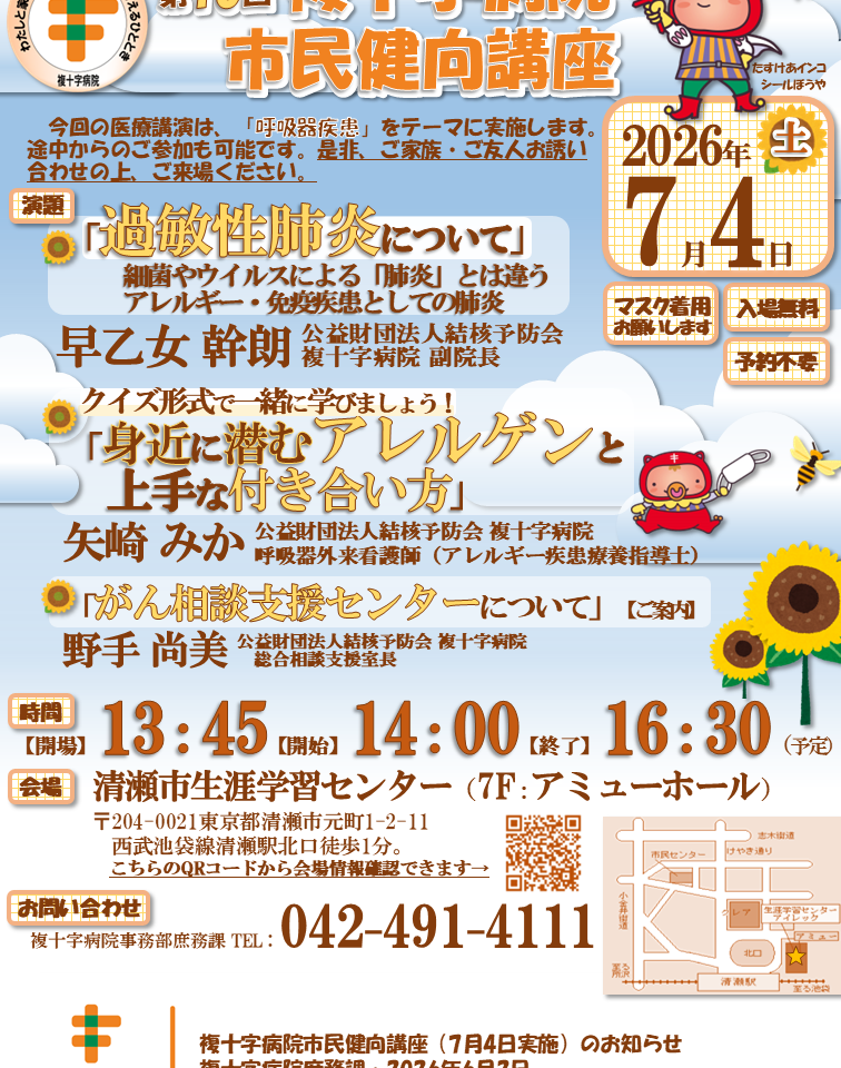 202607市民健向講座