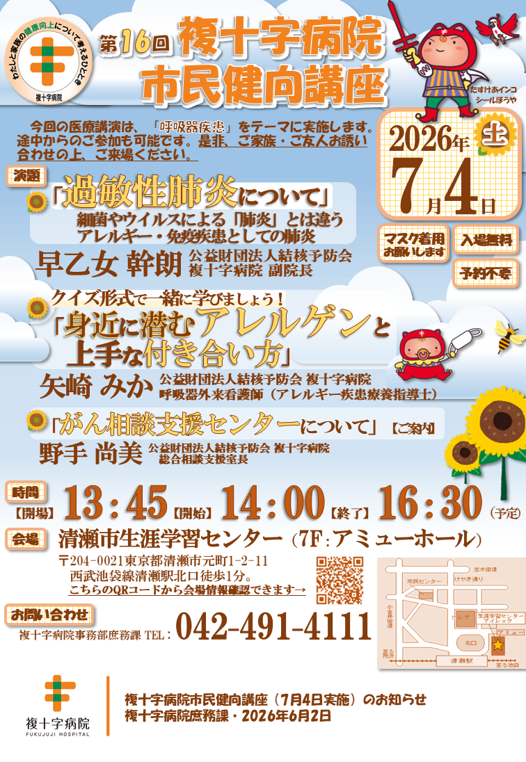 202607市民健向講座