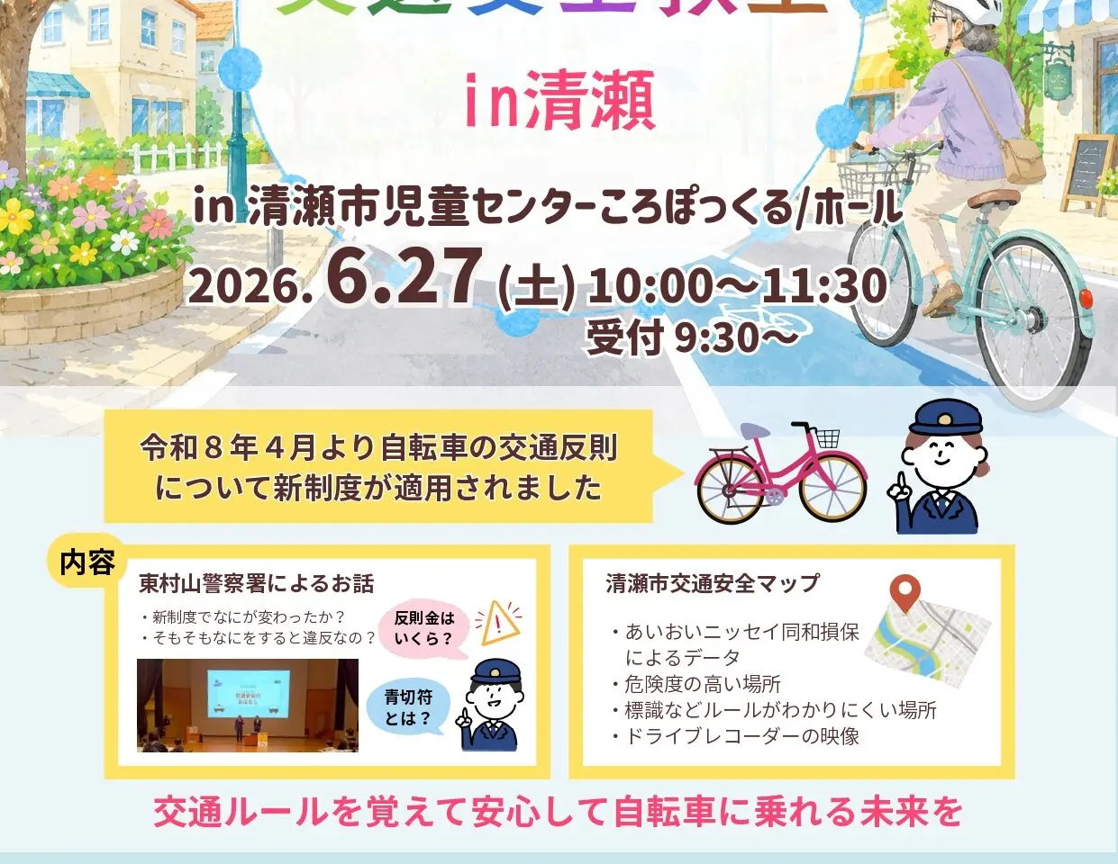 202606自転車交通安全教室