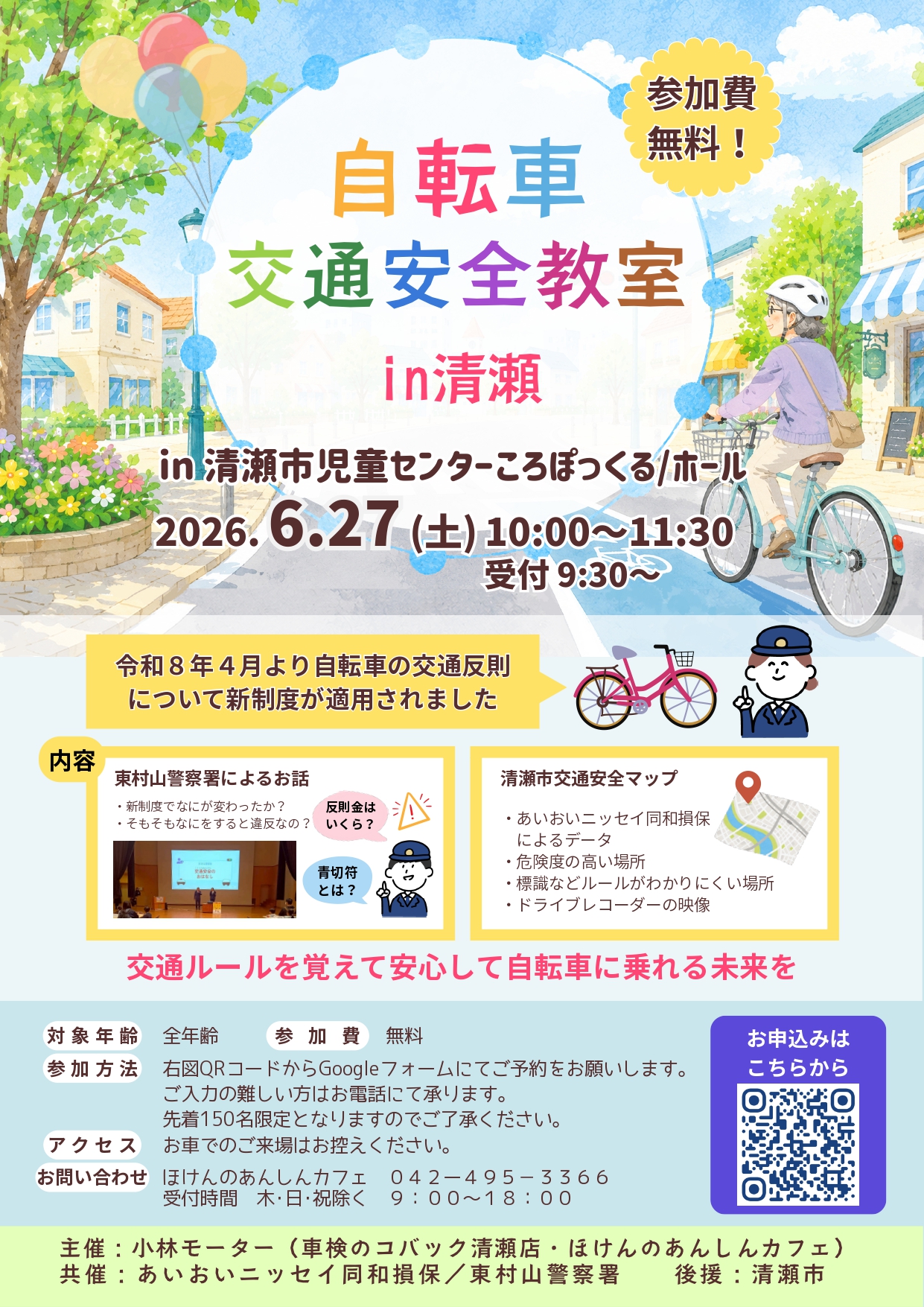 202606自転車交通安全教室
