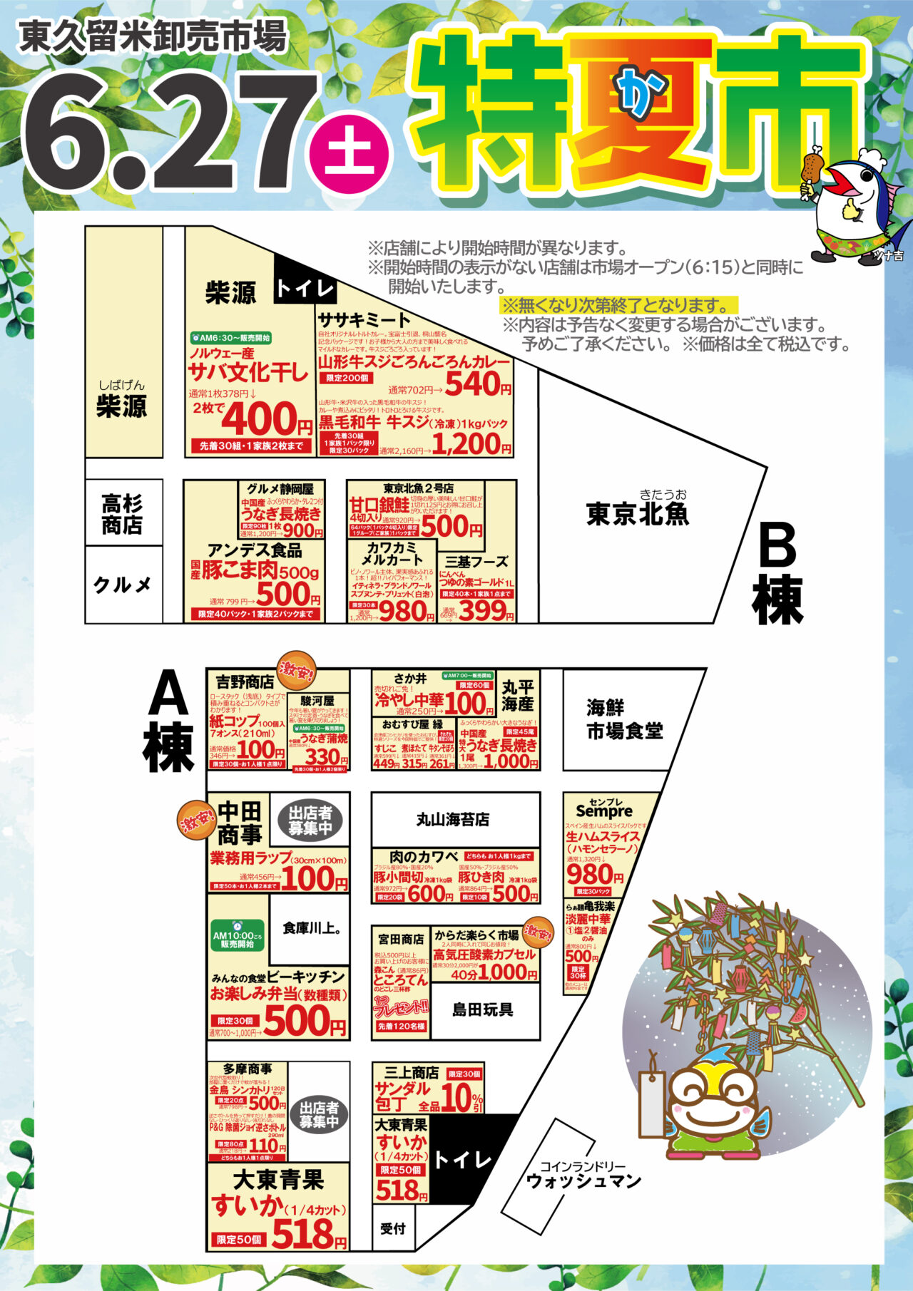202606夏特市