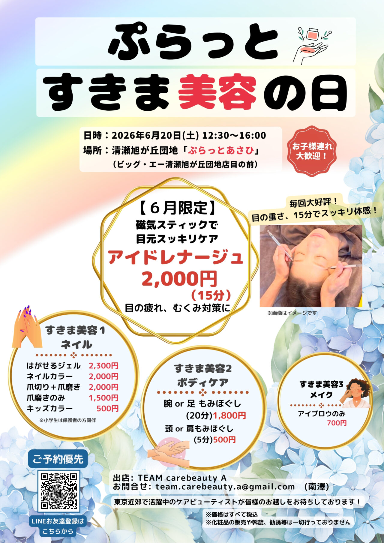 202606ぷらっとすきま美容の日