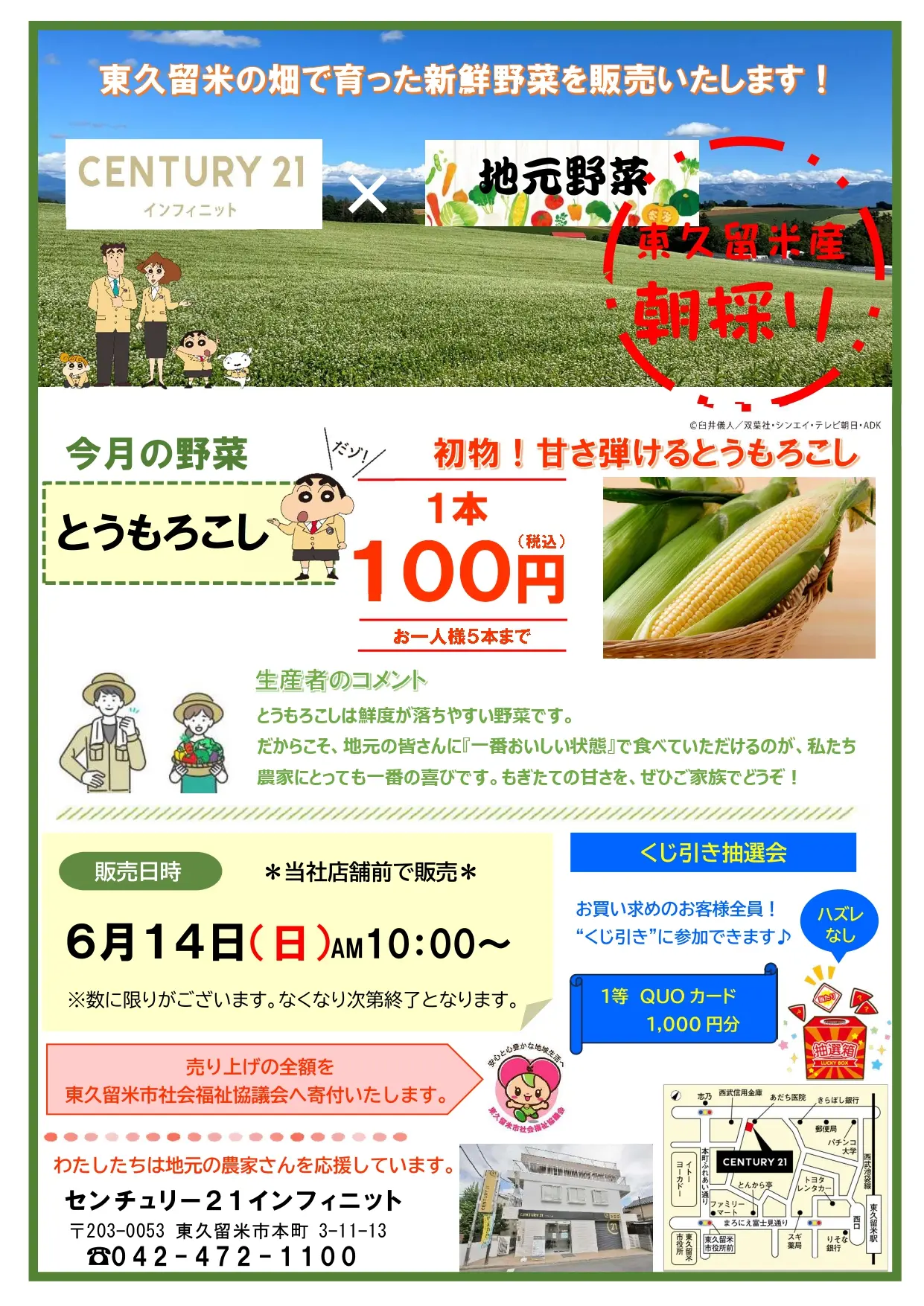 センチュリー21 野菜直売