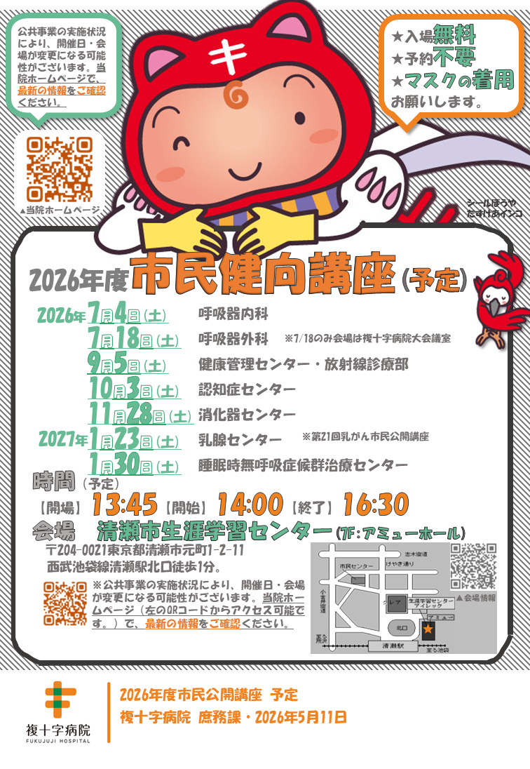 202607市民健向講座