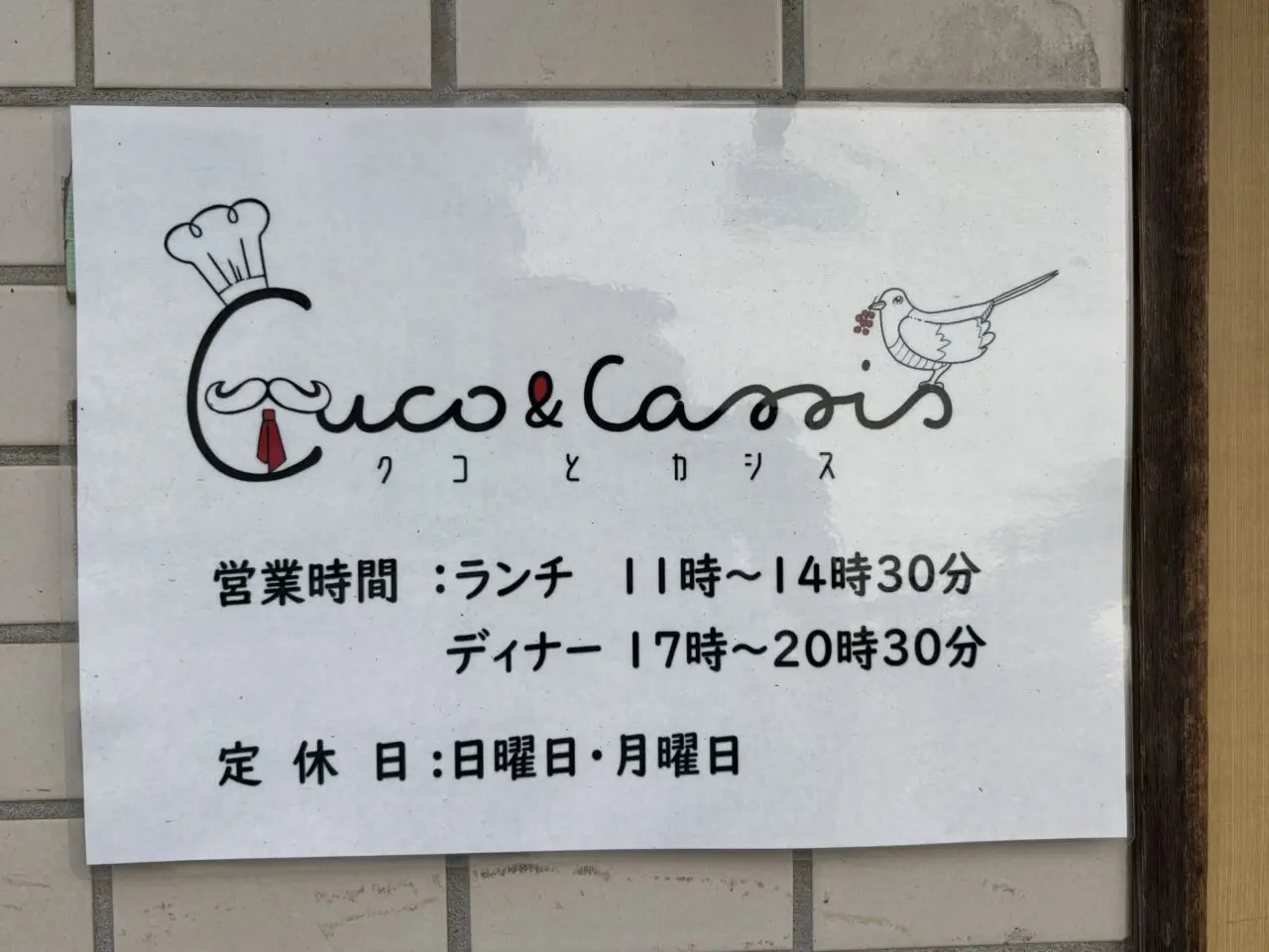 クコとカシス感謝祭