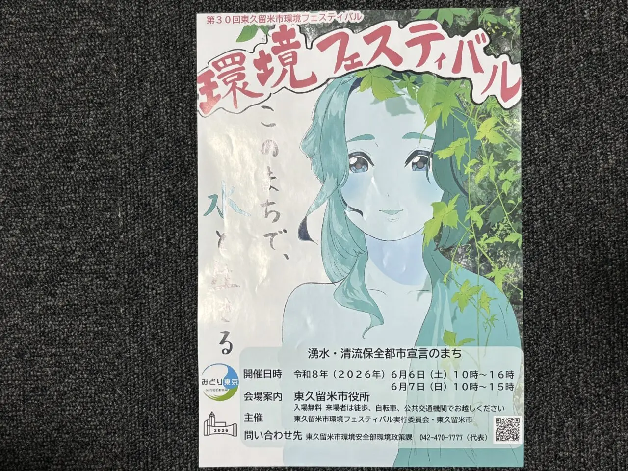 202606環境フェスティバル