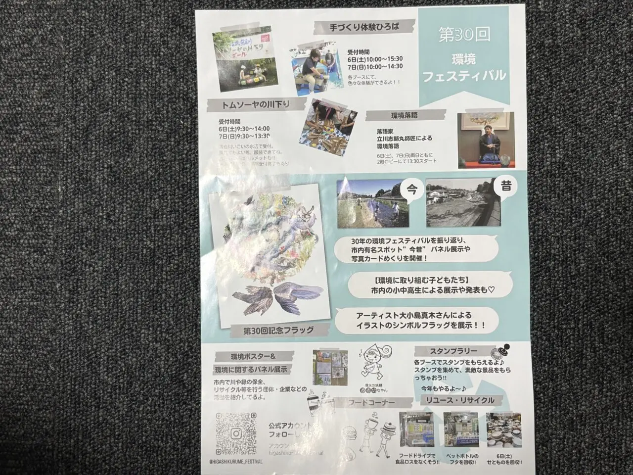 202606環境フェスティバル