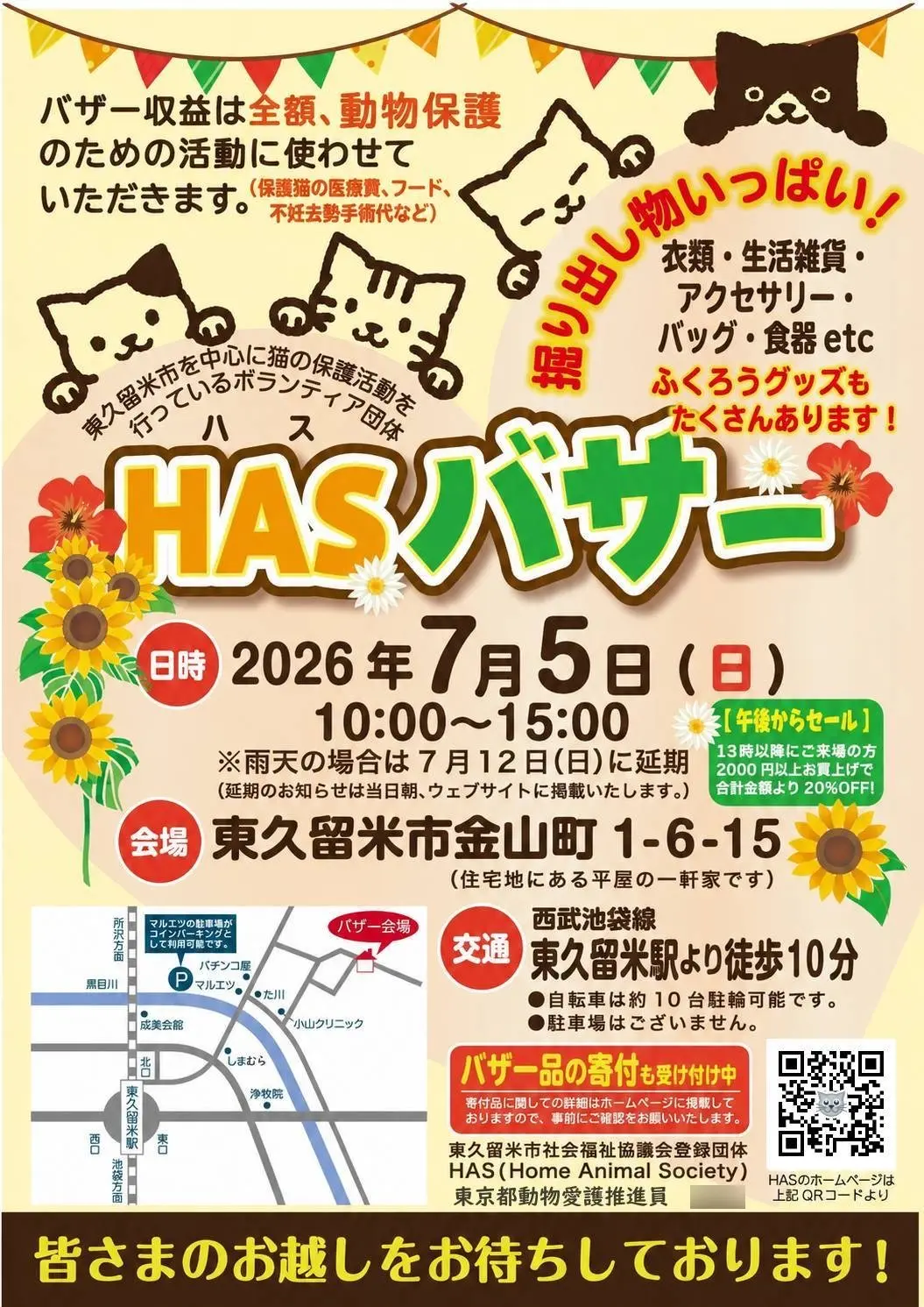 202607HASバザー