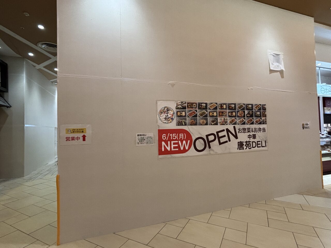 唐苑DELI　オープン