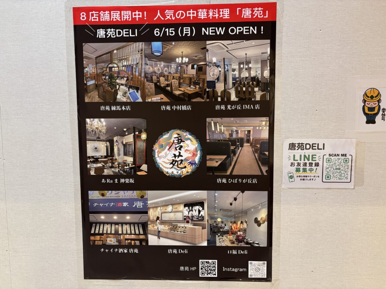 唐苑DELI　オープン