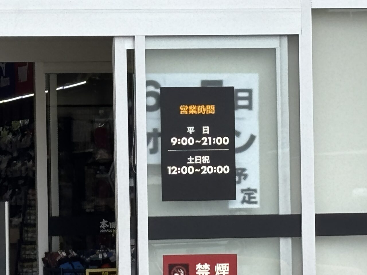 202606本田屋オープン