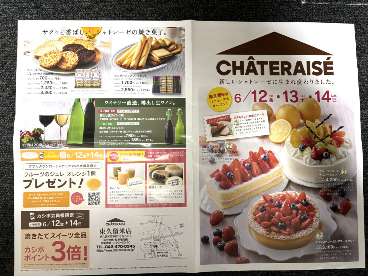 シャトレーゼ一時閉店