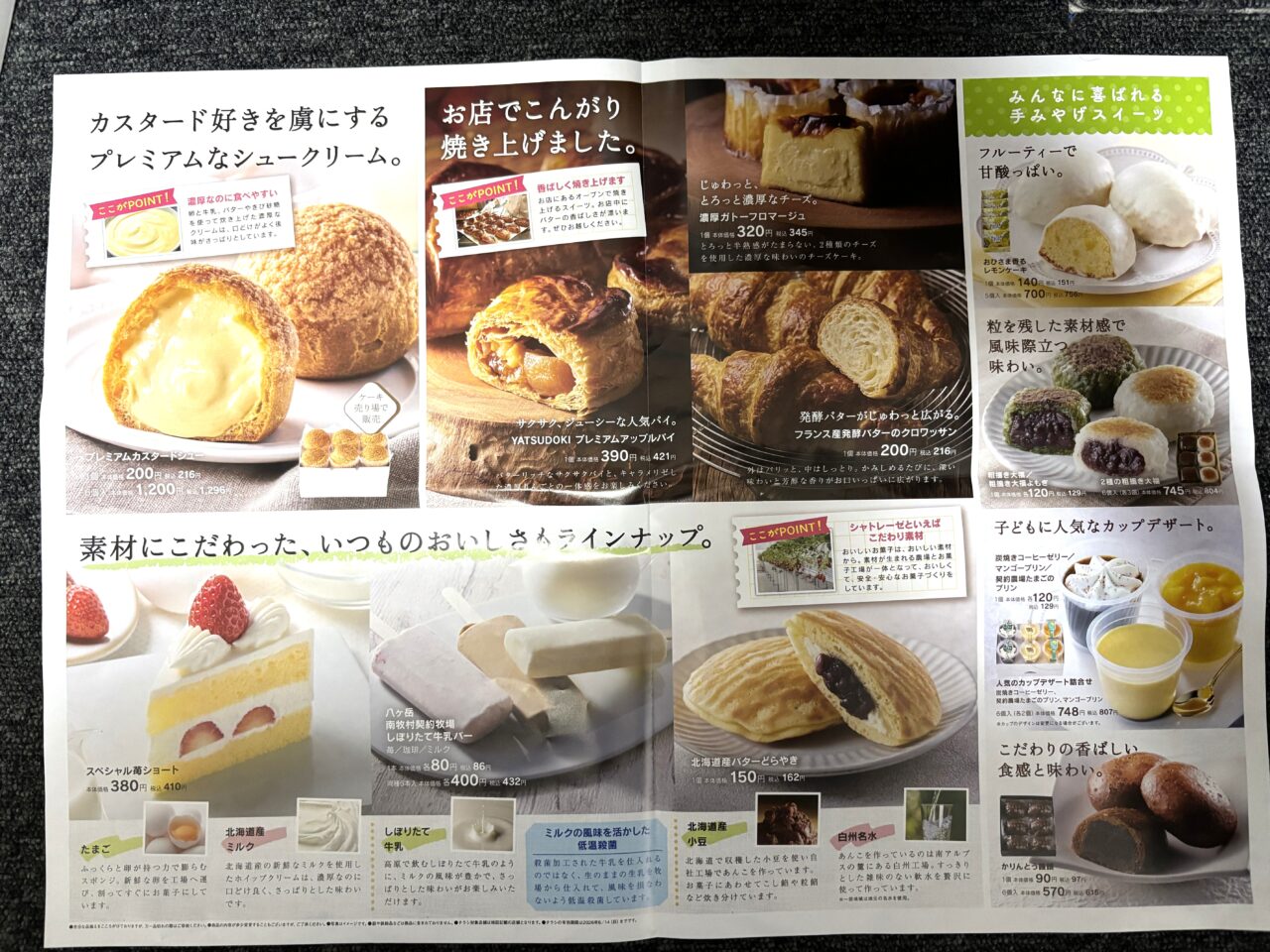 シャトレーゼ一時閉店