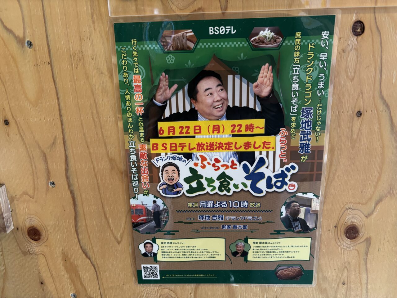 202606うどんそばセンター放送