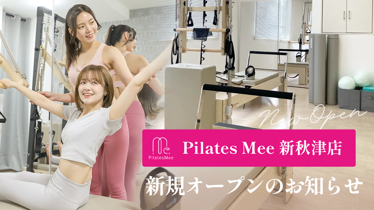 ピラティスミー　オープン