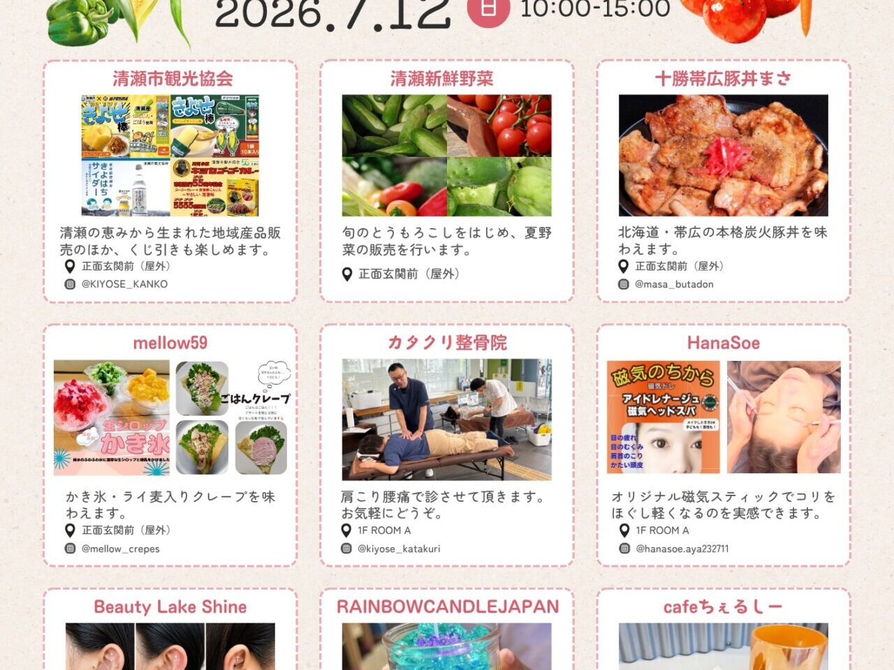 202607やさいとくらしのマルシェ